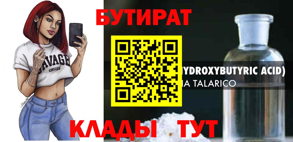 БУТИРАТ оксана  Вход с VPN  Узловая 