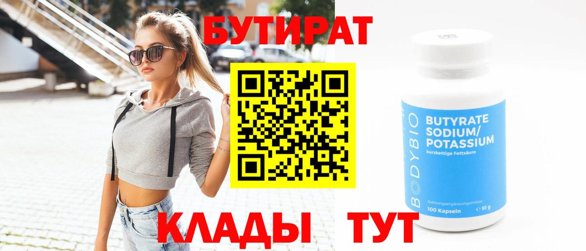 БУТИРАТ BDO Узловая