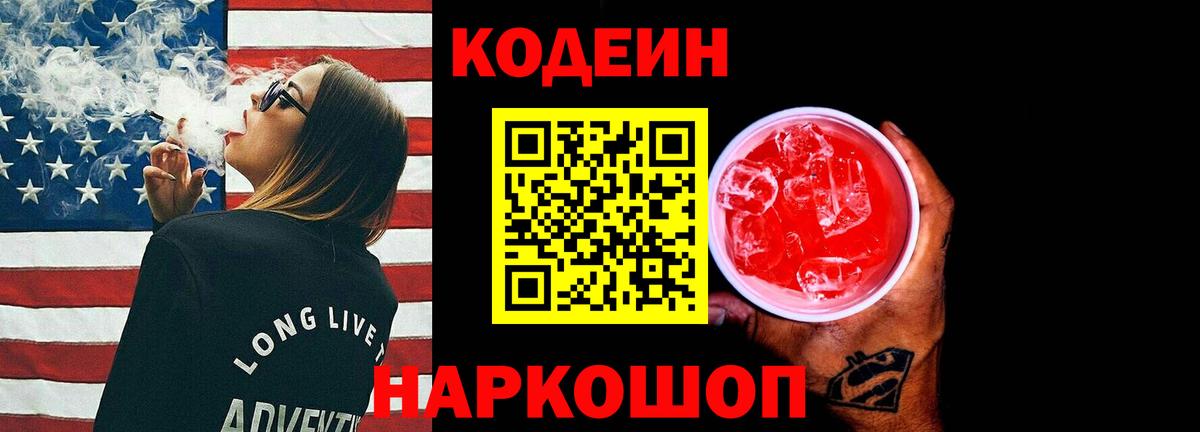 Кодеиновый сироп Lean напиток Lean (лин) Узловая