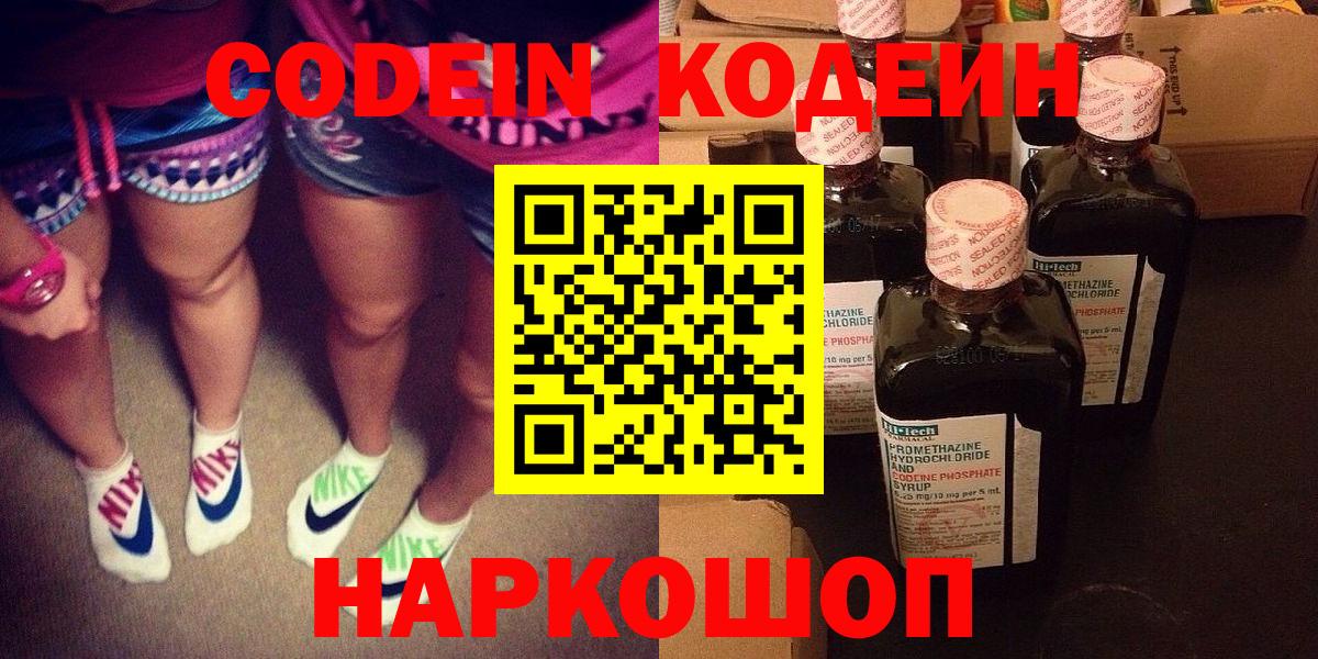 Кодеиновый сироп Lean Purple Drank  Вход с VPN  Кодеин напиток Lean (лин)  Узловая 