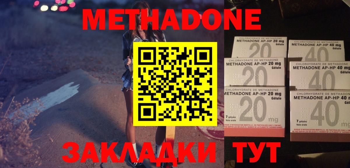 МЕТАДОН VHQ  Метадон methadone  hydra   Узловая  Вход с VPN 