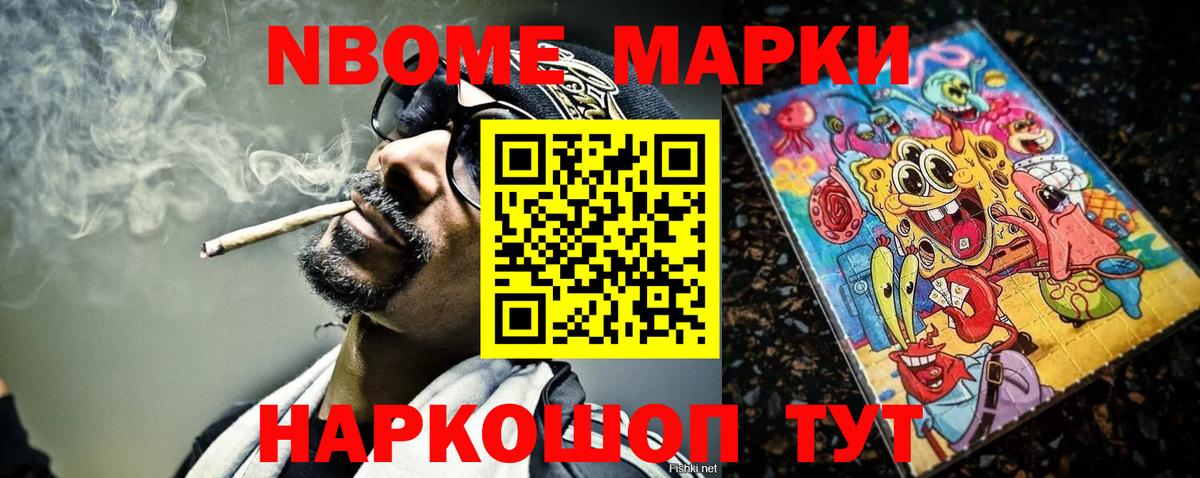 Наркотические марки 1,8мг  Вход с VPN  Узловая  Марки N-bome  Наркотические марки 1,8мг 